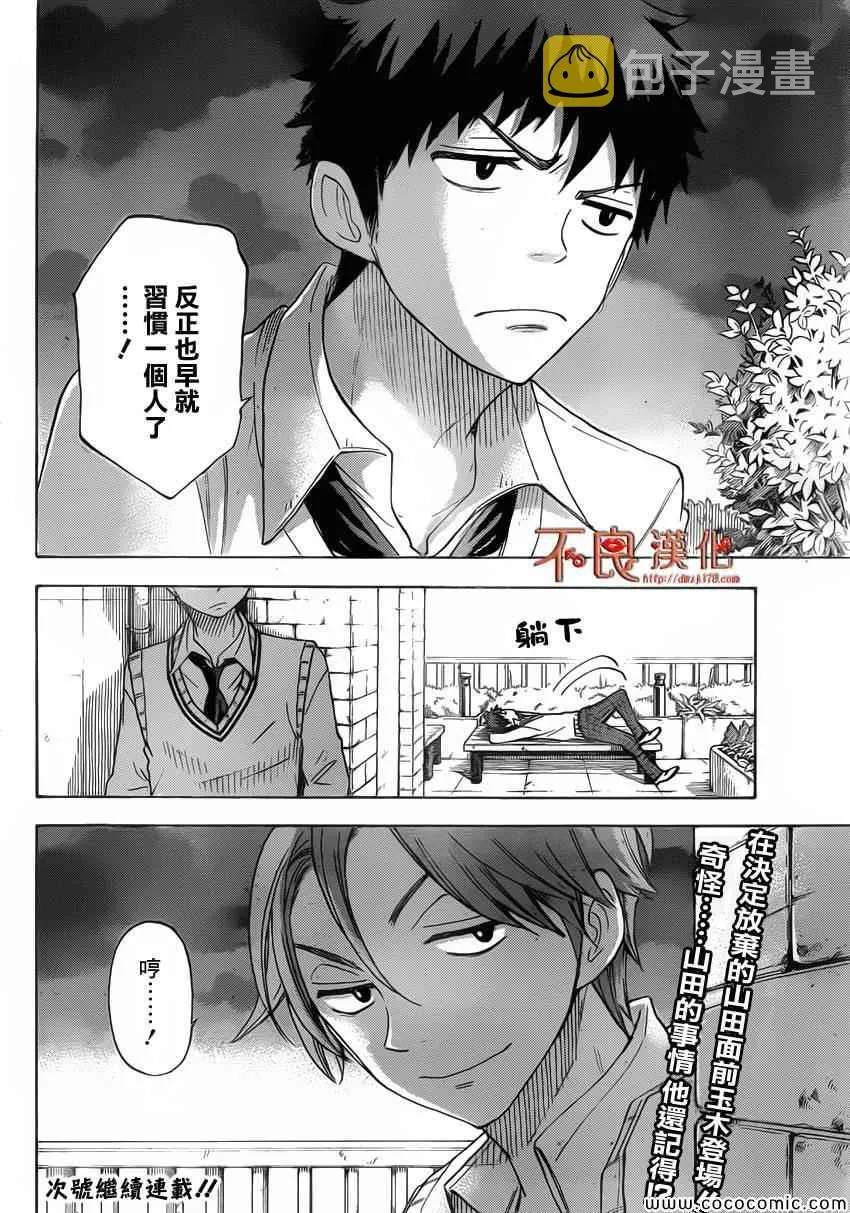 第67话 第21页