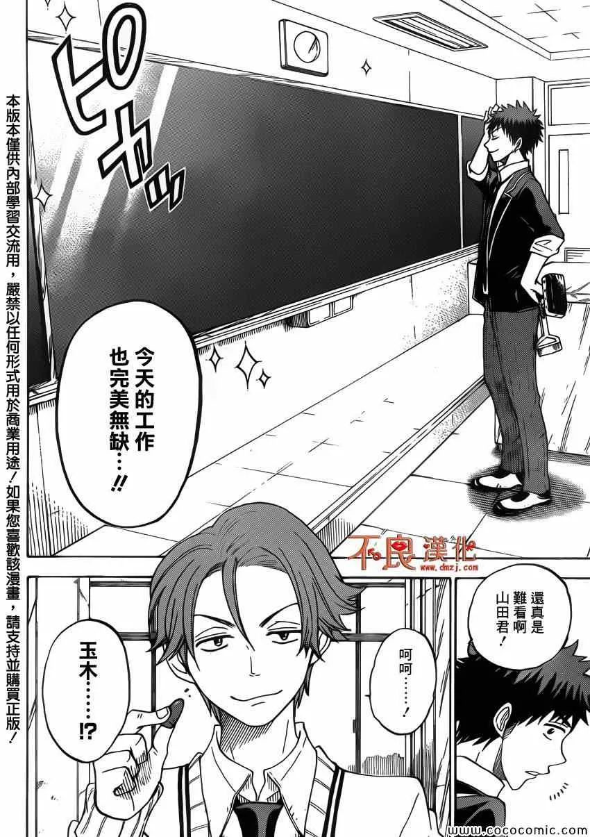 第68话 第2页