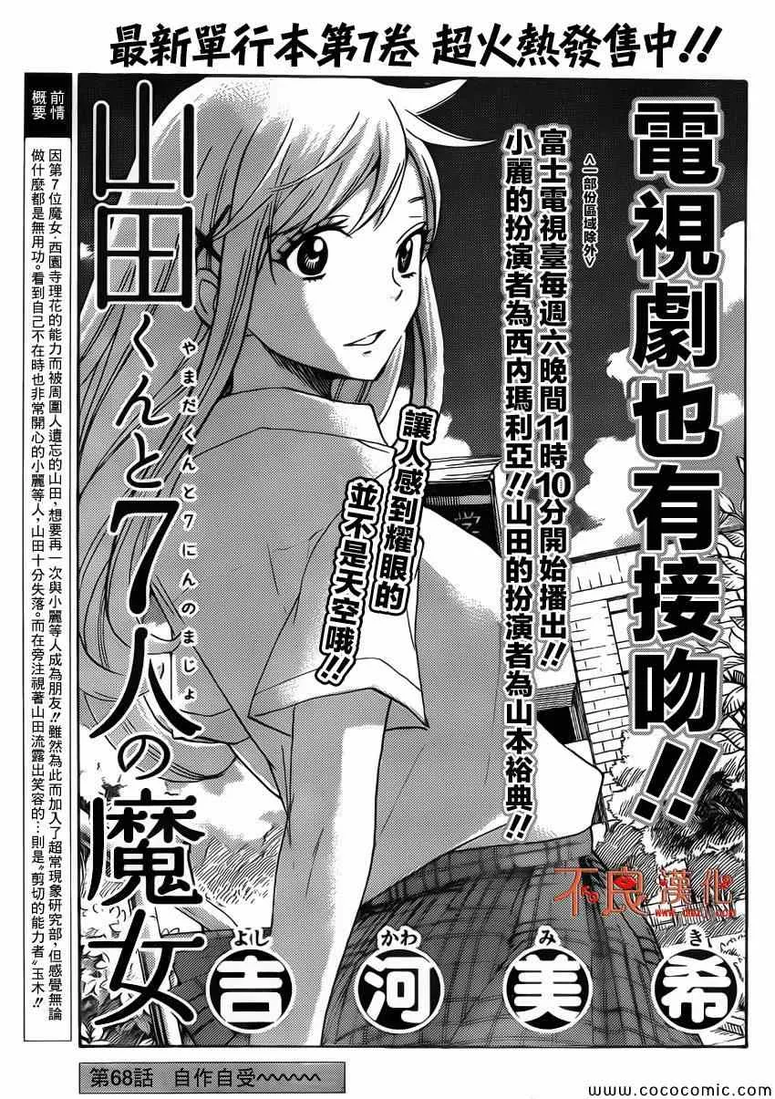 第68话 第3页