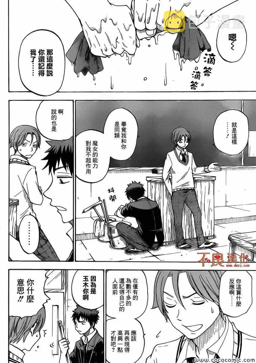 第68话 第4页