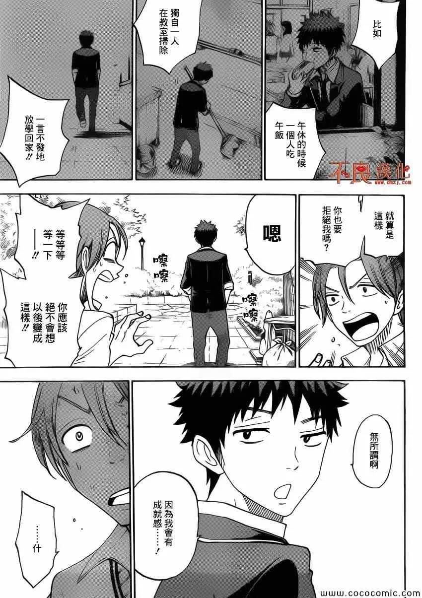 第68话 第12页