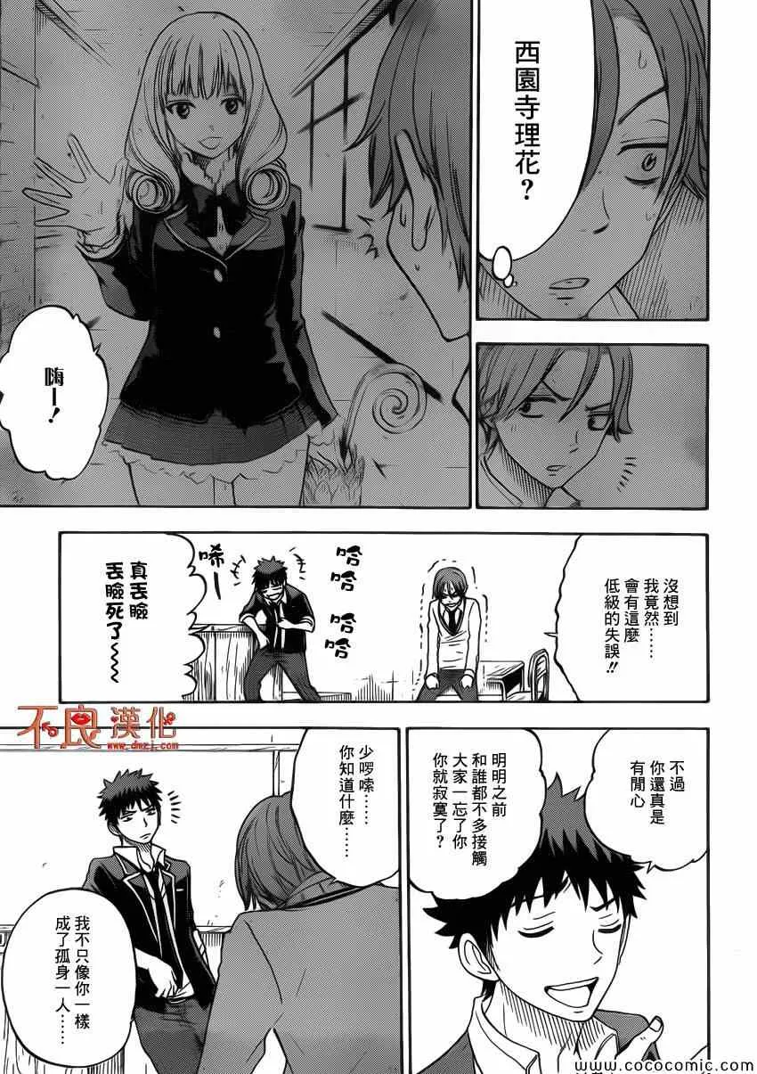 第68话 第16页