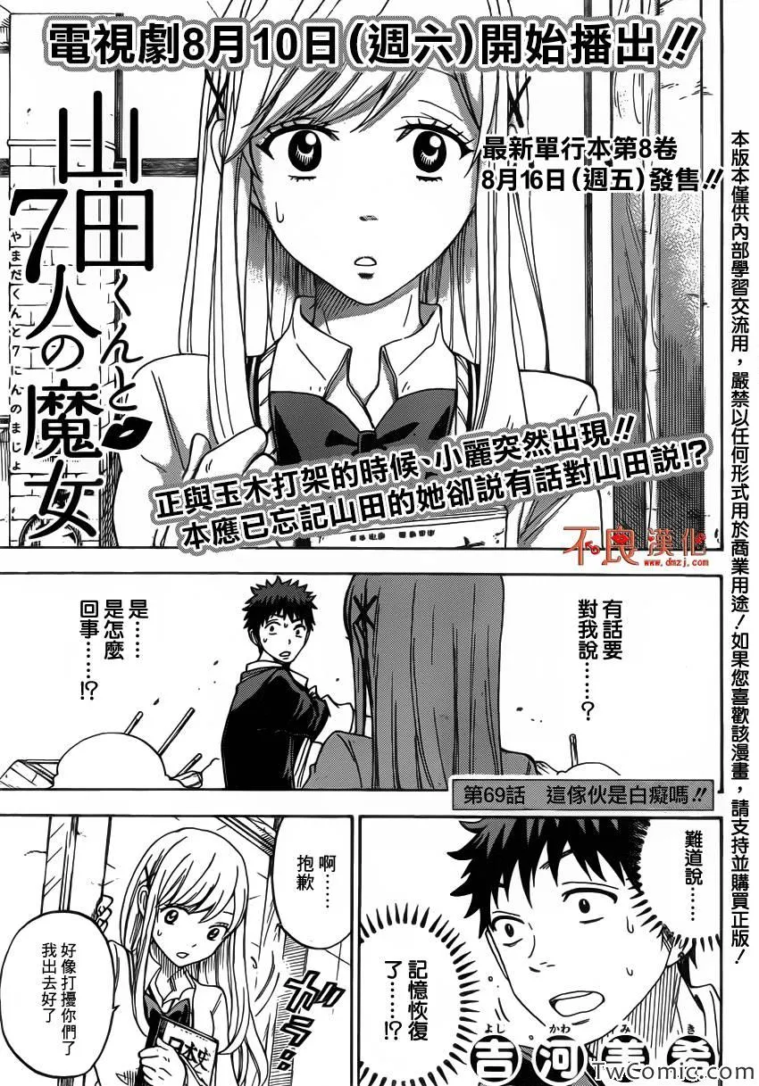 第69话 第1页