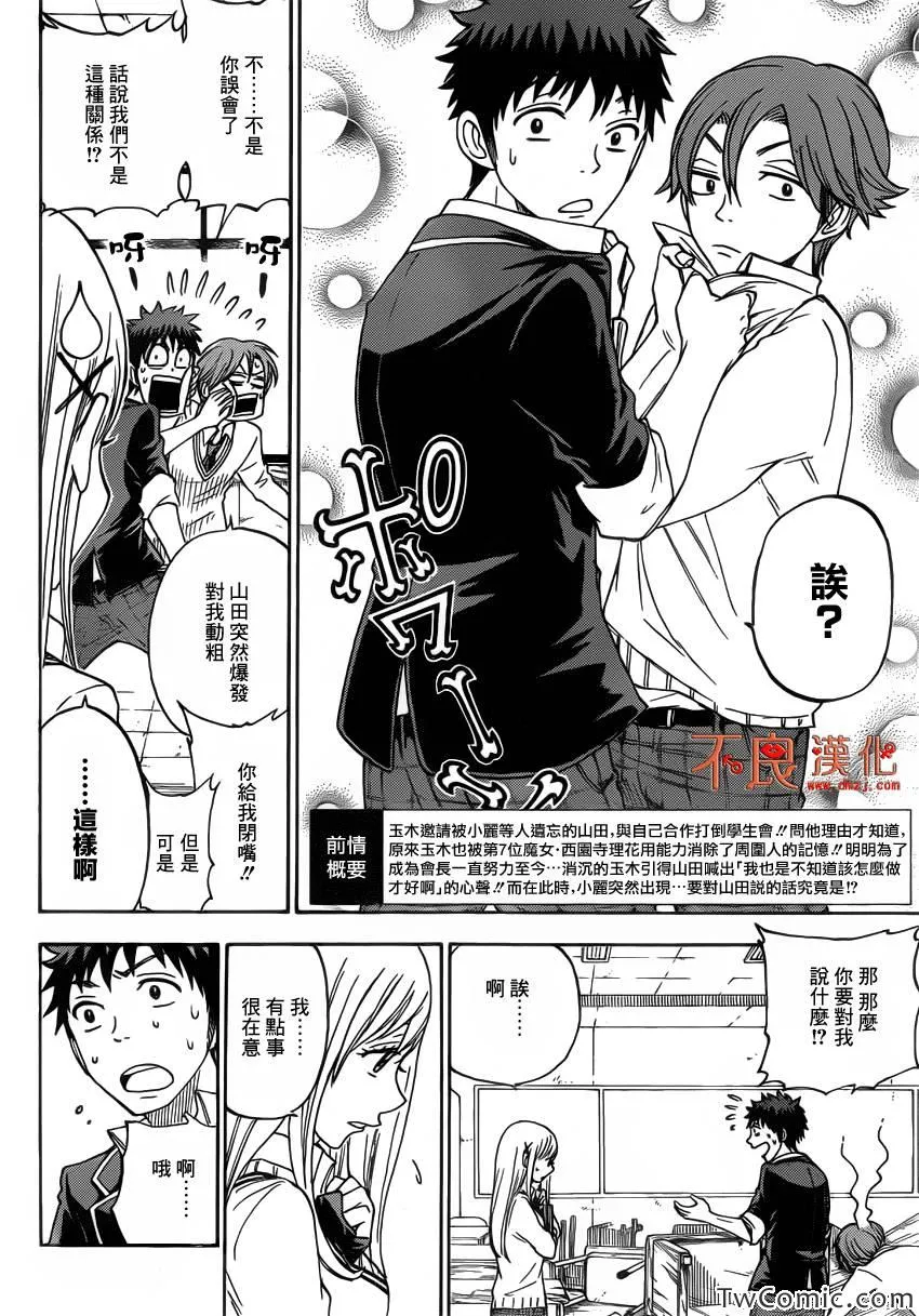 第69话 第2页