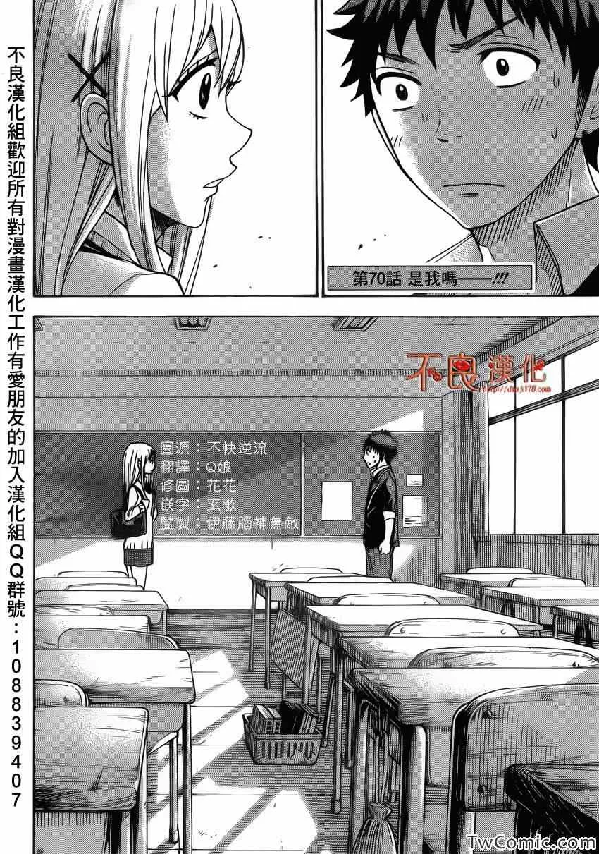 第70话 第2页
