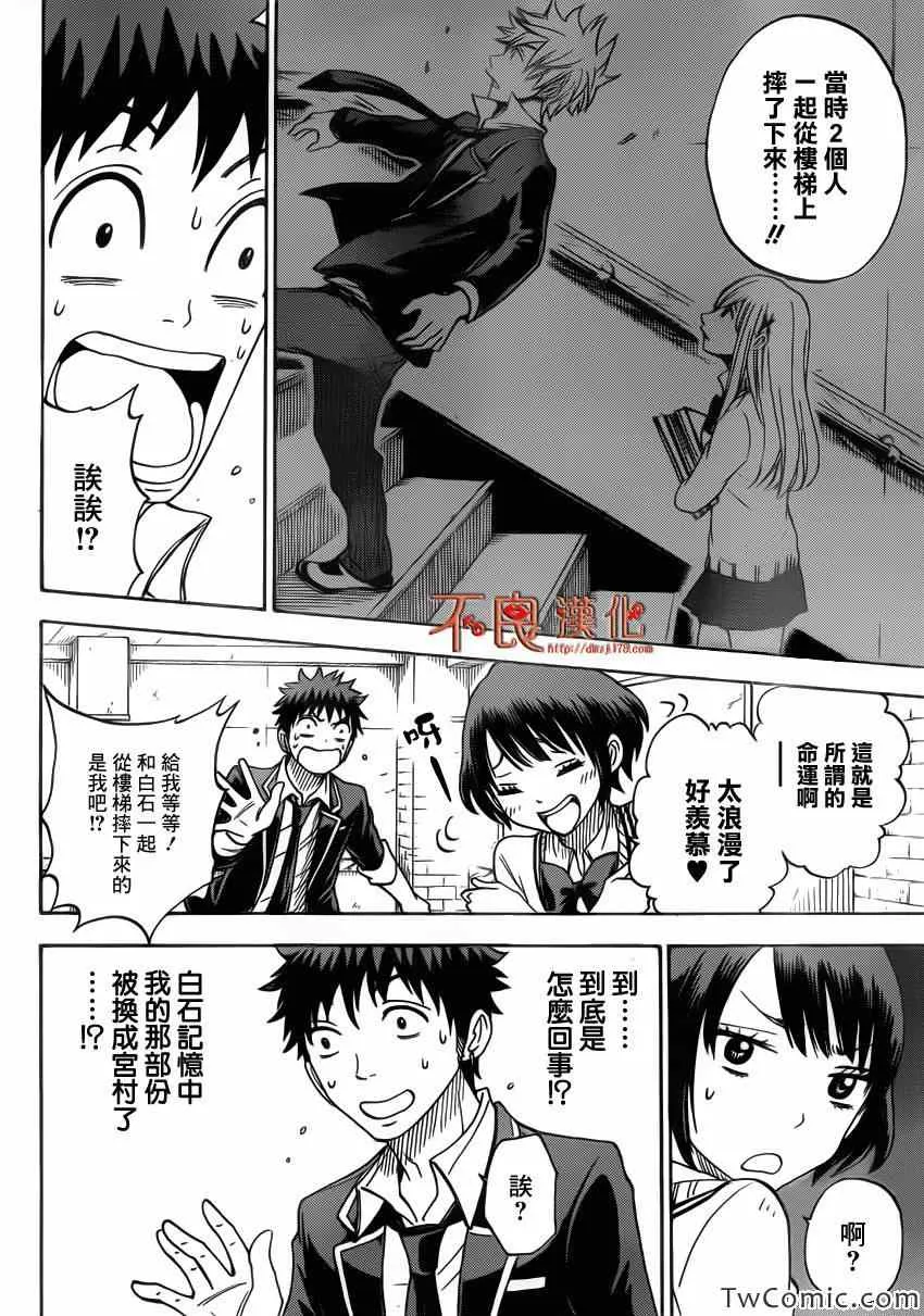 第70话 第16页