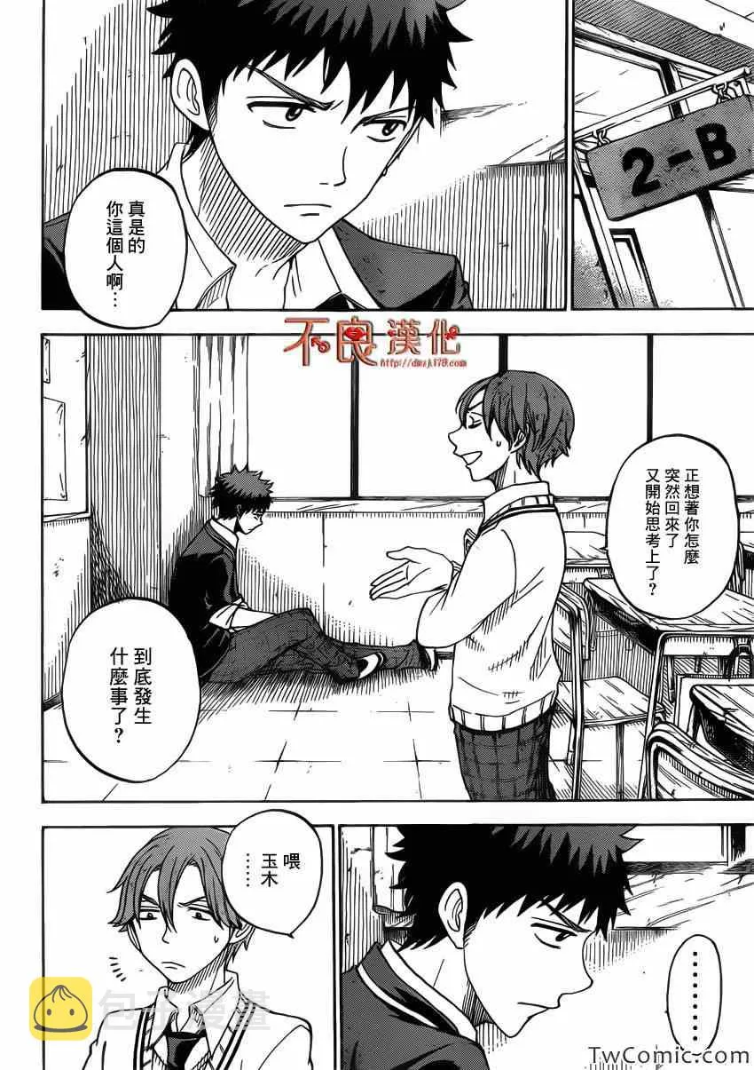 第70话 第20页