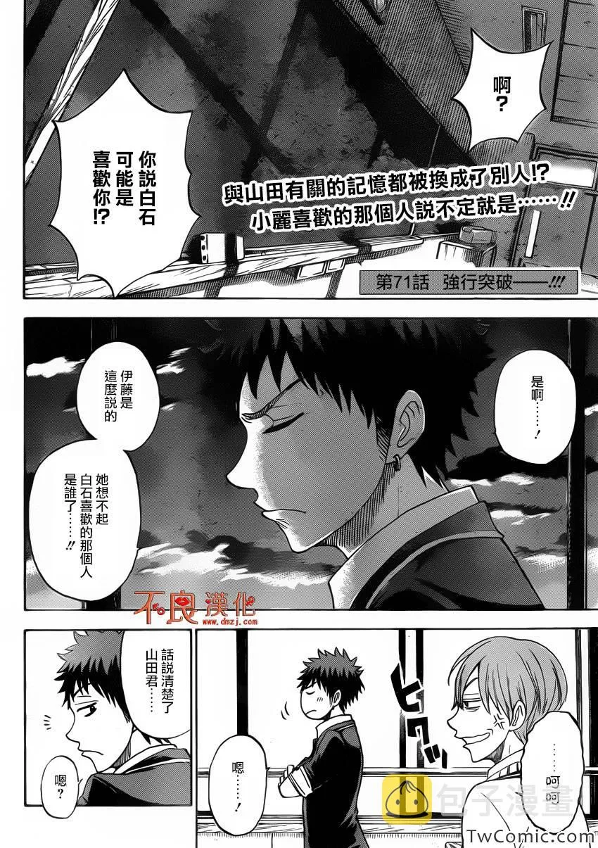 第71话 第2页