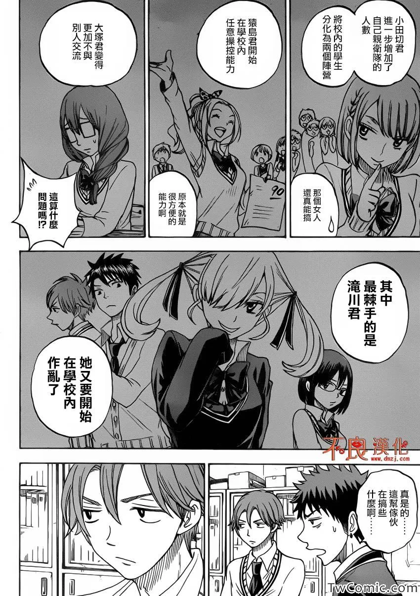 第71话 第10页