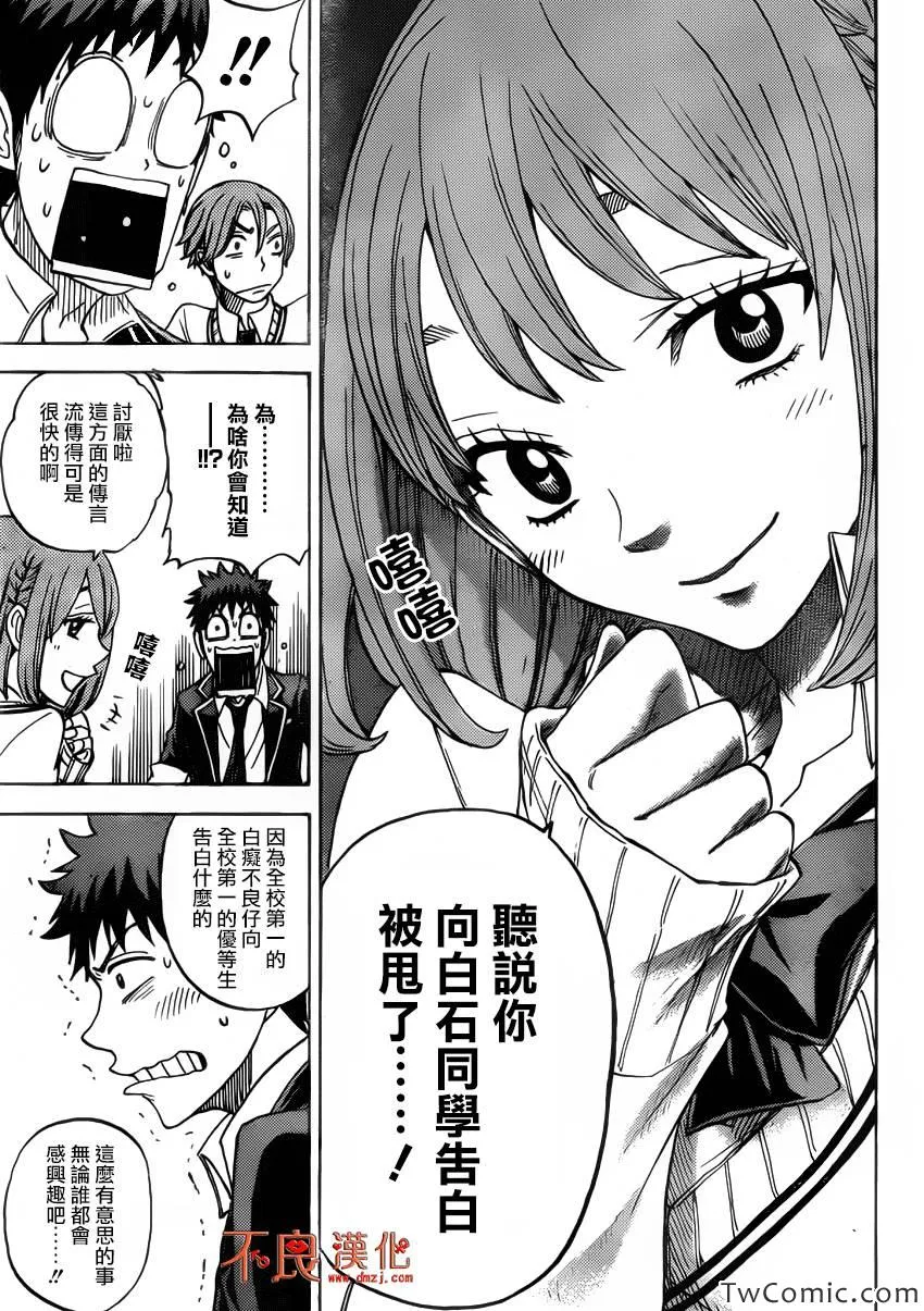 第71话 第20页
