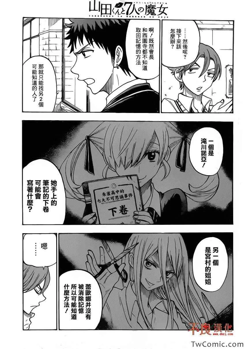 第72话 第8页