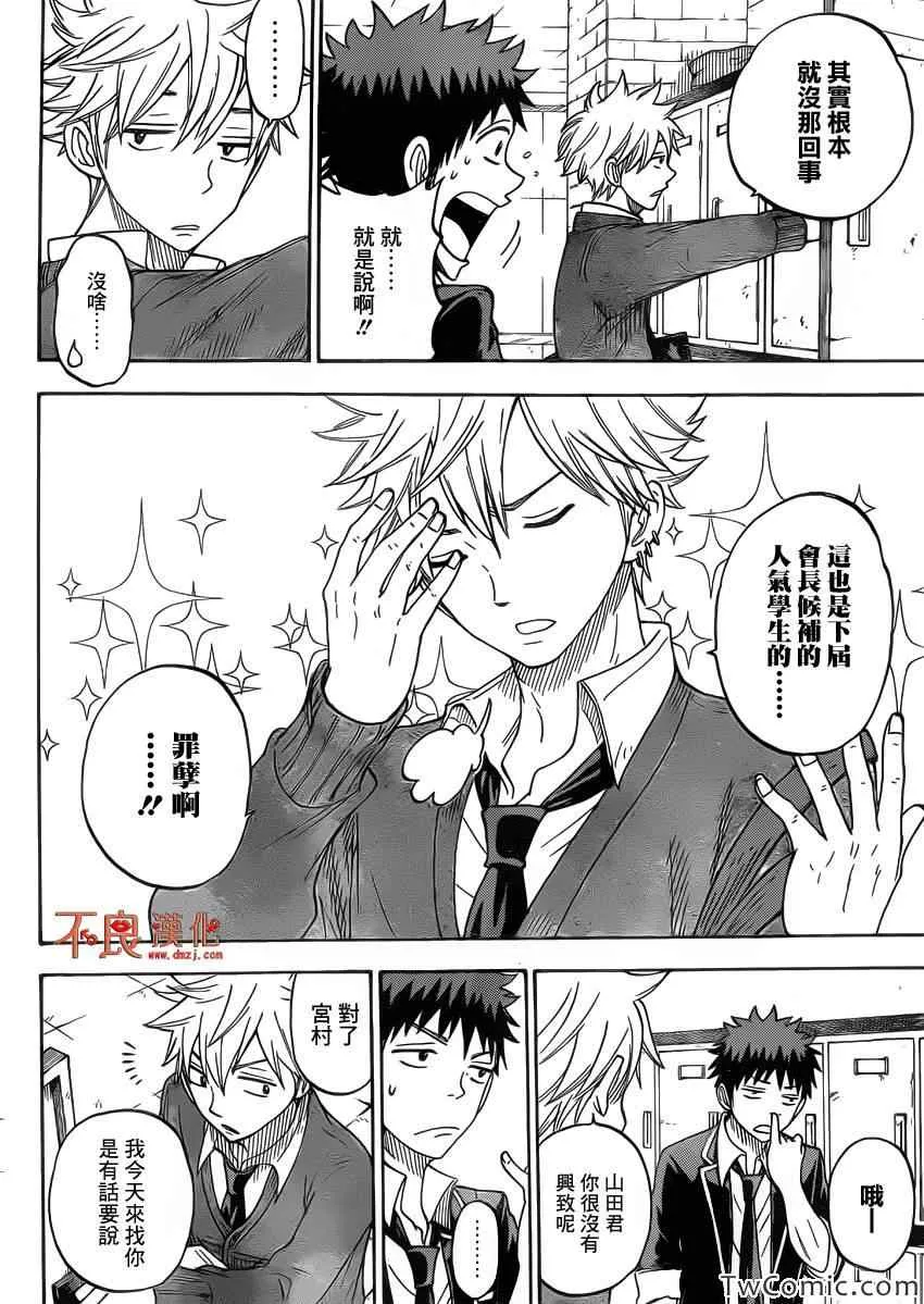 第72话 第12页