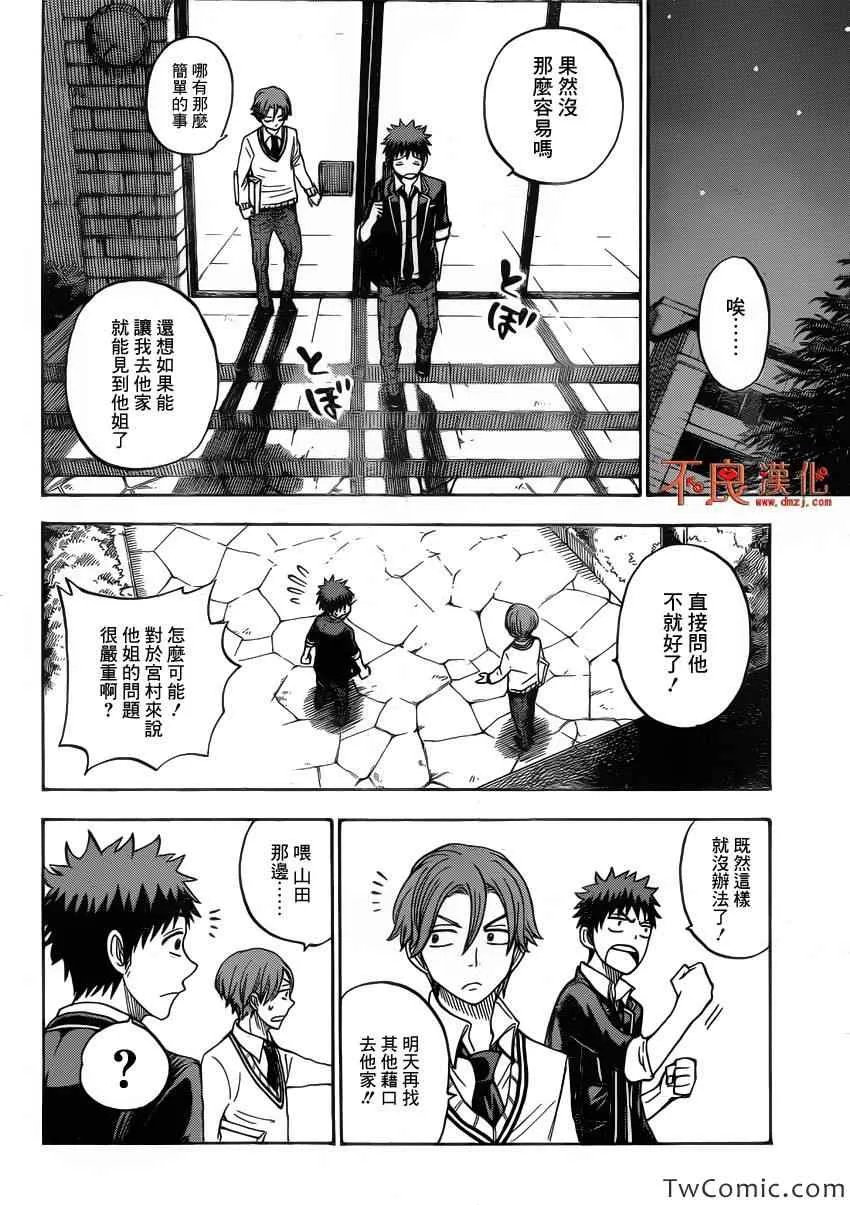 第72话 第16页
