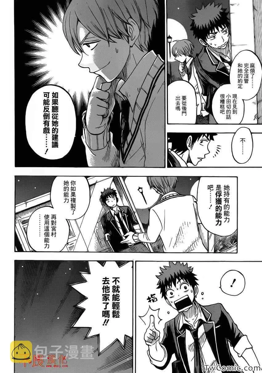 第72话 第18页
