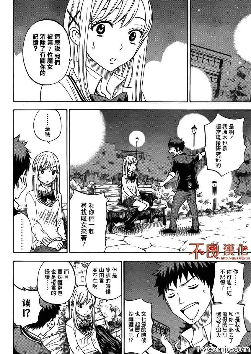 第73话 第6页