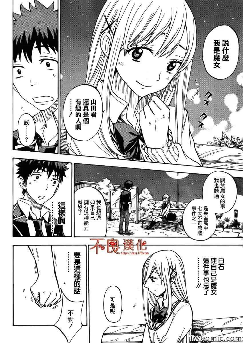 第73话 第8页