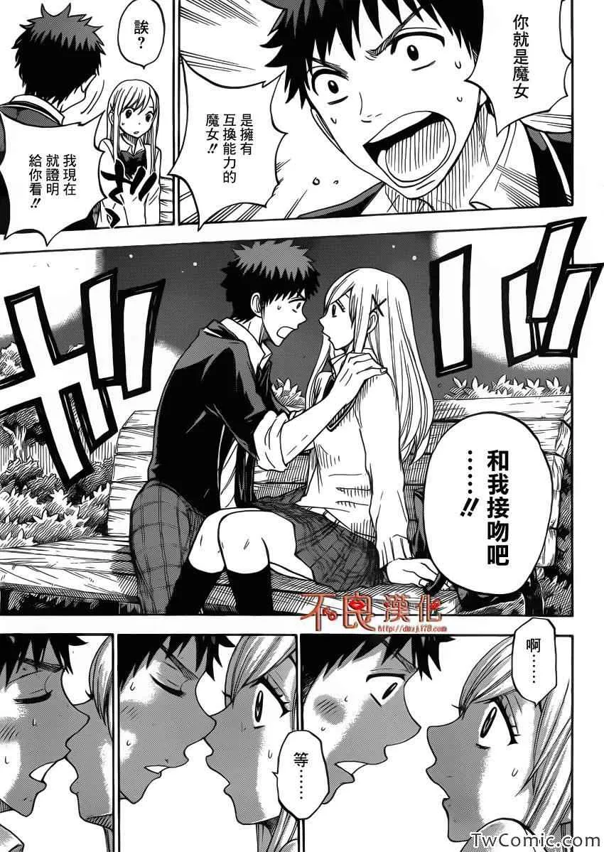 第73话 第9页