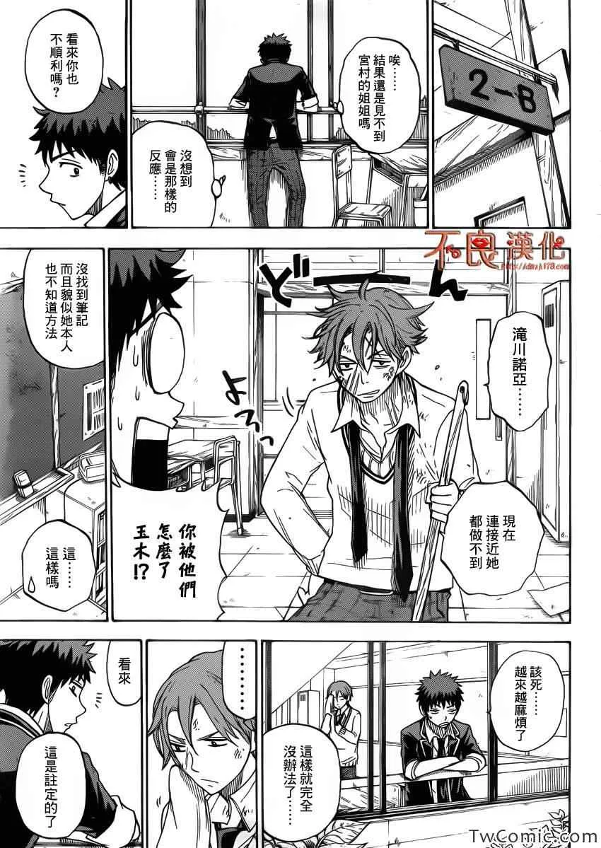 第73话 第20页