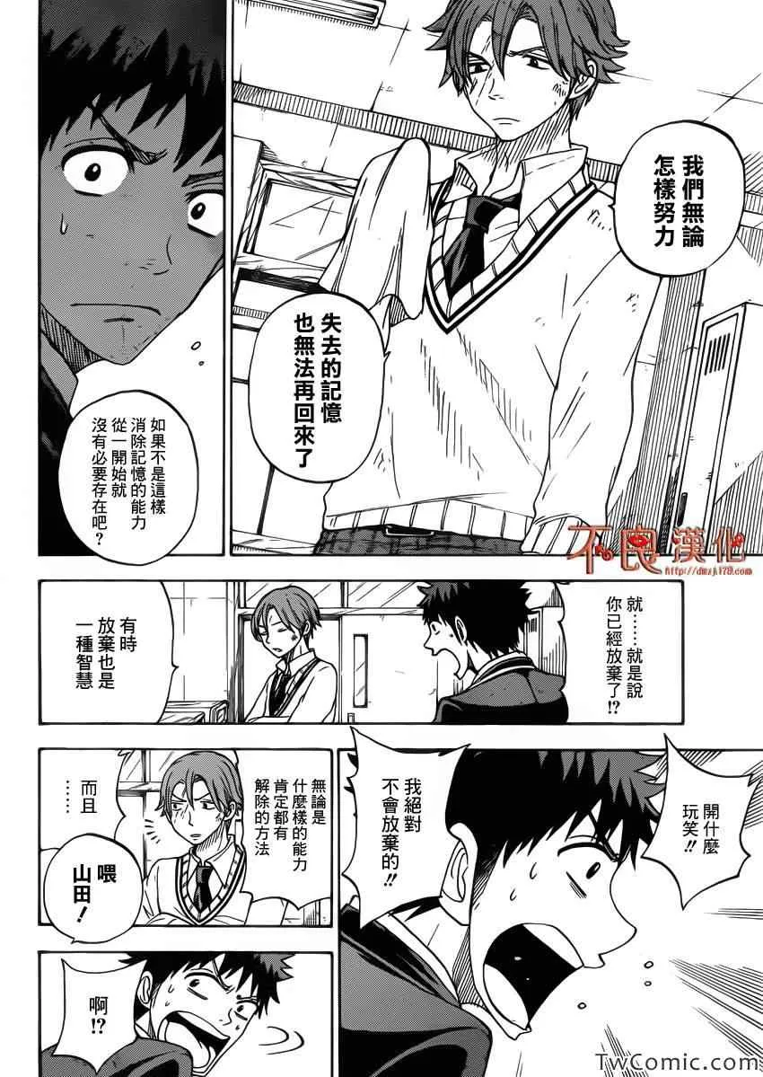 第73话 第21页