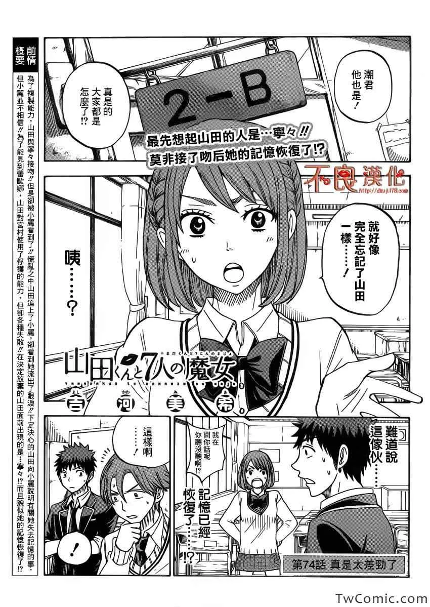 第74话 第2页