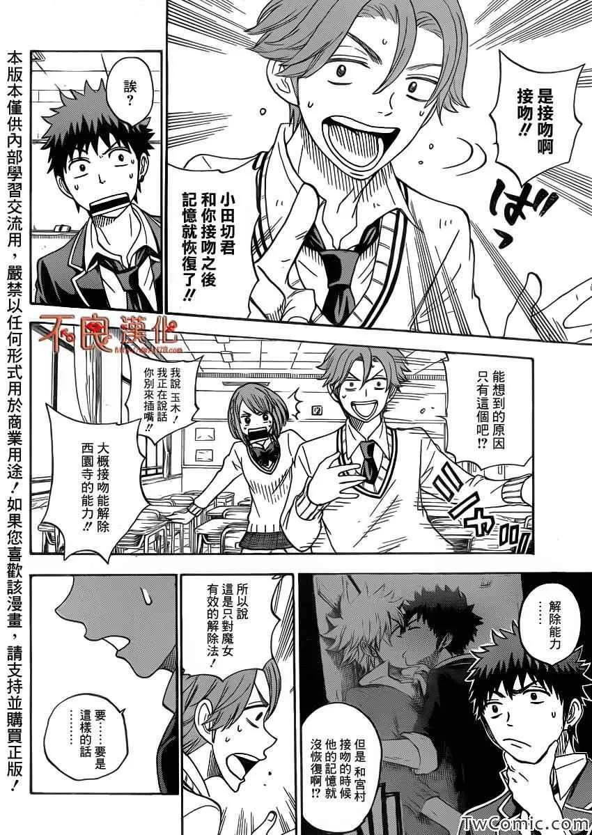 第74话 第3页