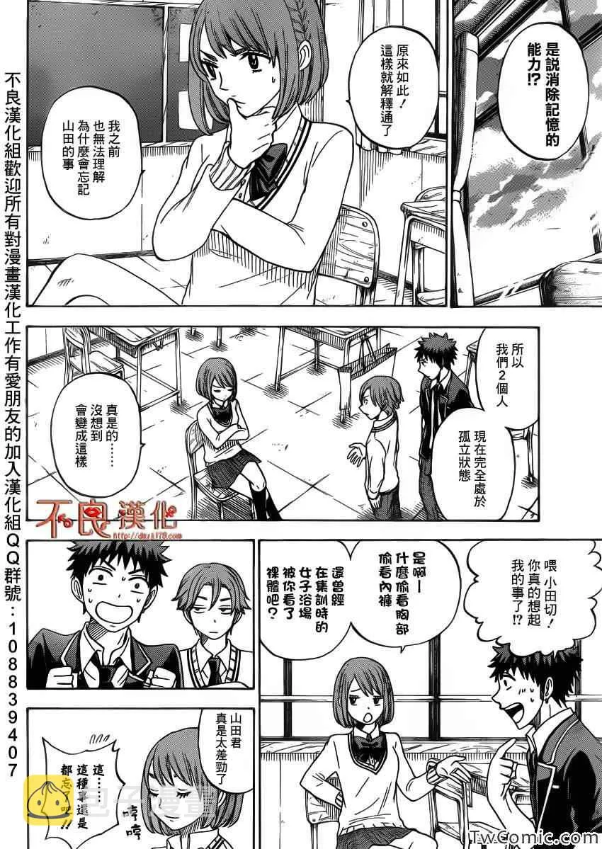 第74话 第5页