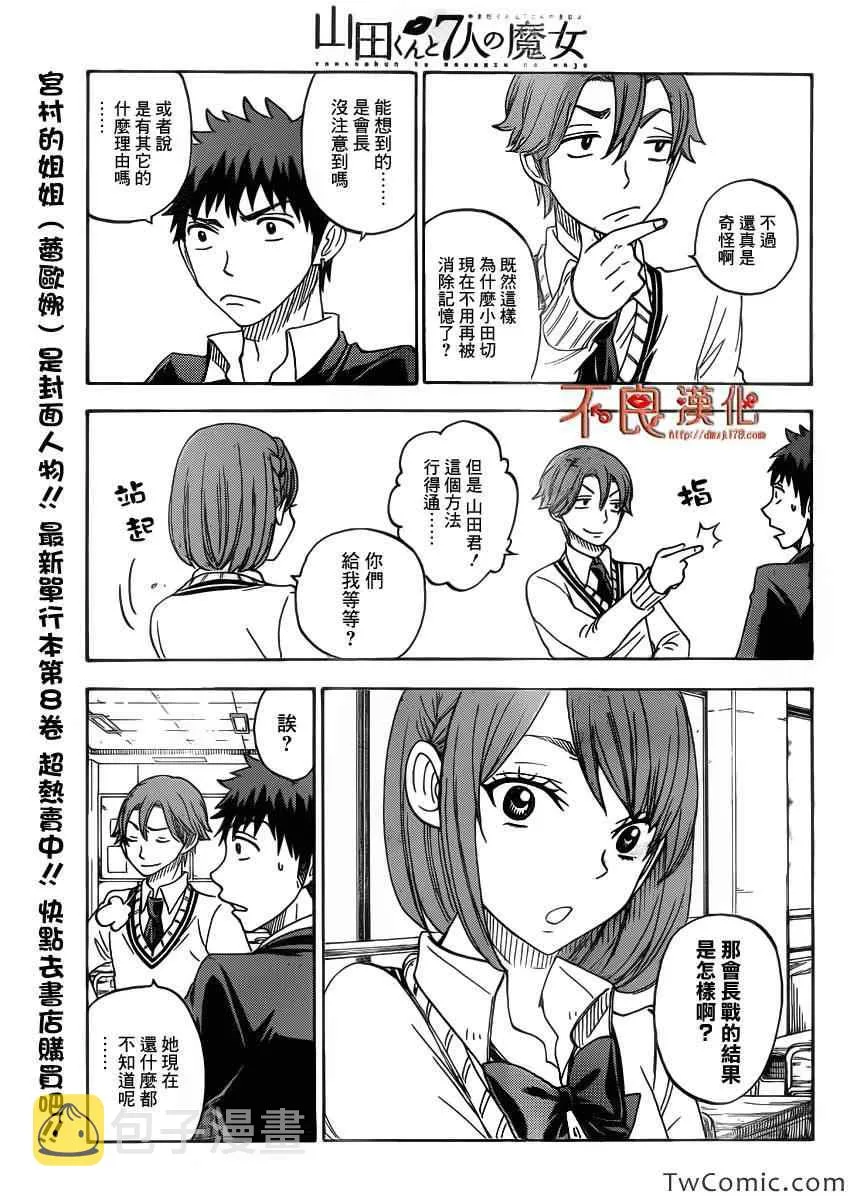 第74话 第6页