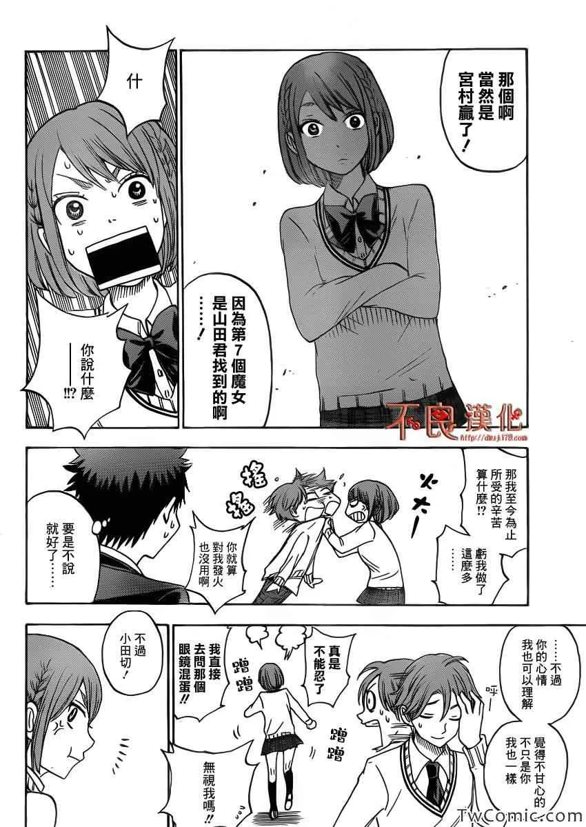 第74话 第7页