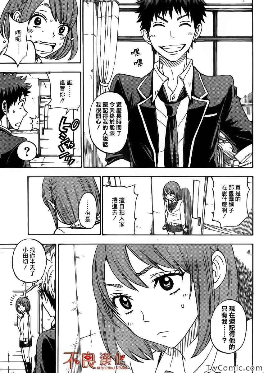 第74话 第8页