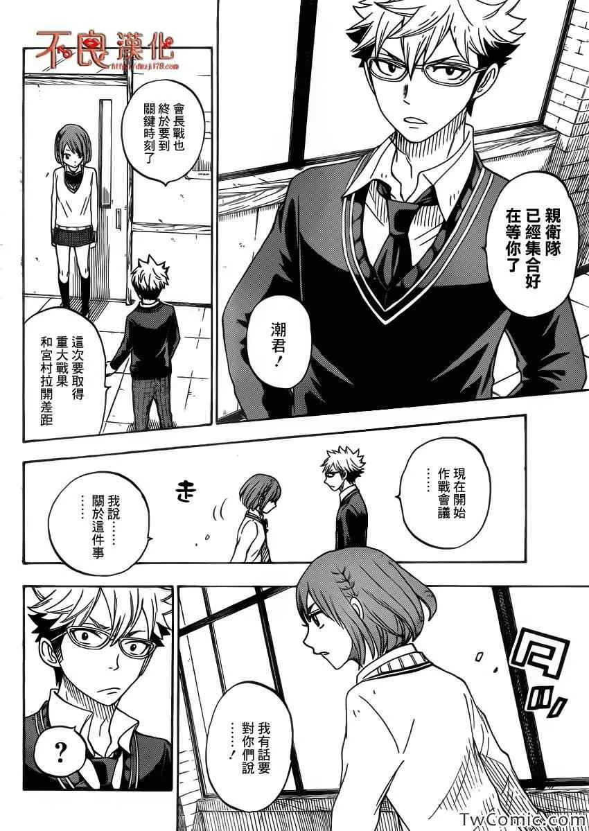 第74话 第9页
