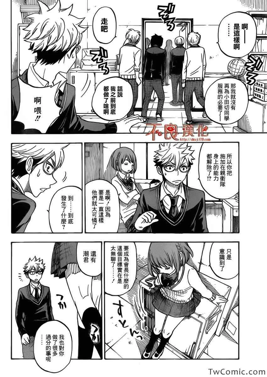 第74话 第12页