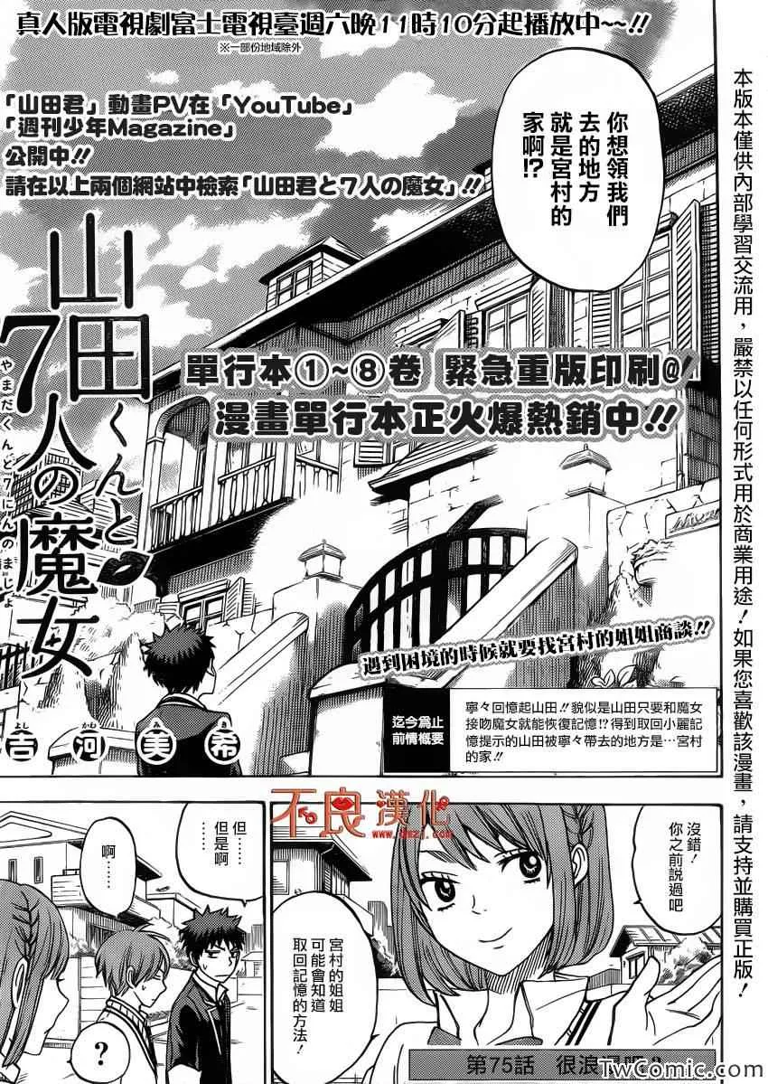 第75话 第1页