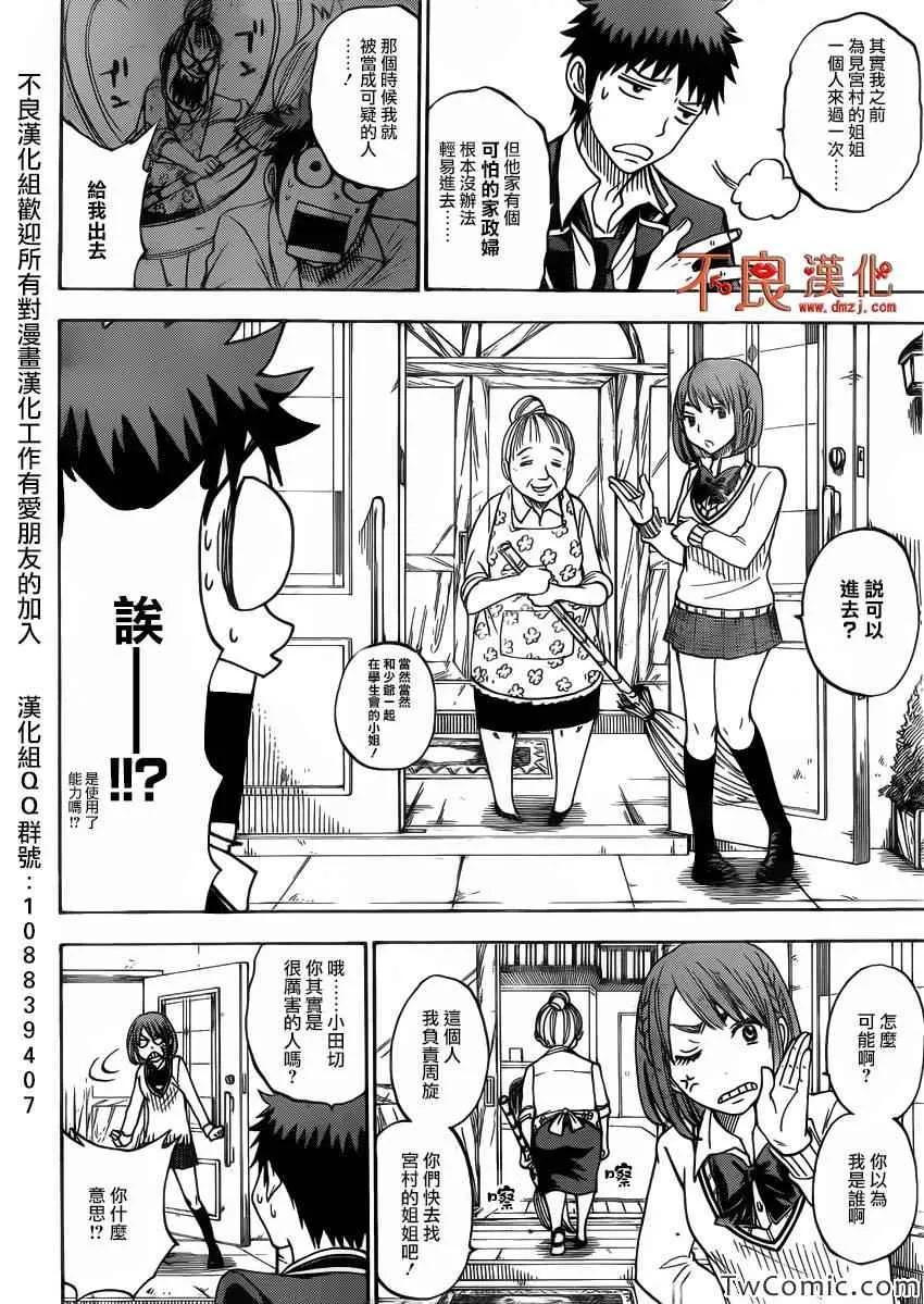 第75话 第2页