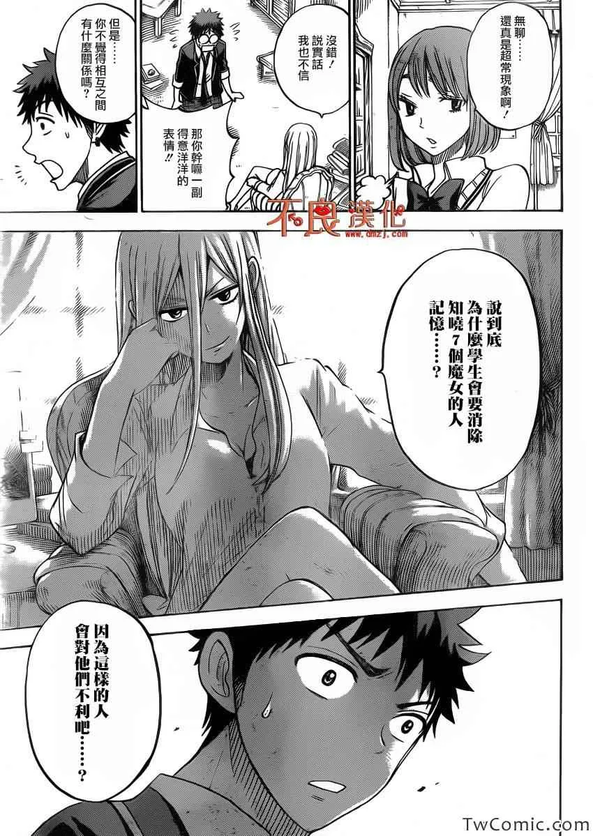 第75话 第7页