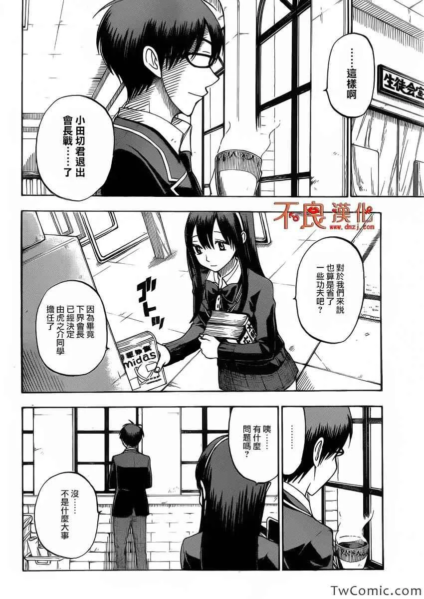 第75话 第8页