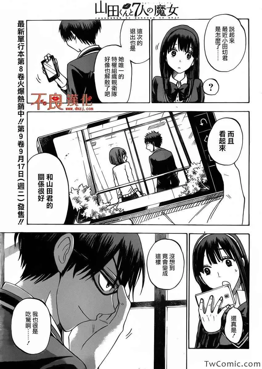 第75话 第9页