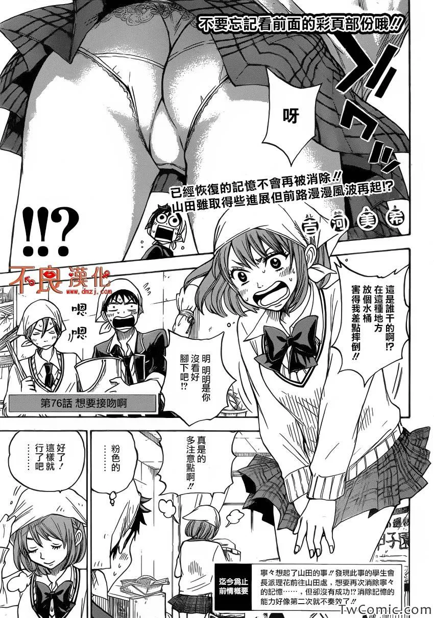 第76话 第7页