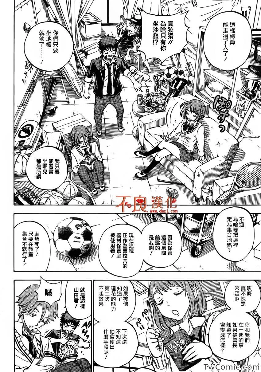 第76话 第8页