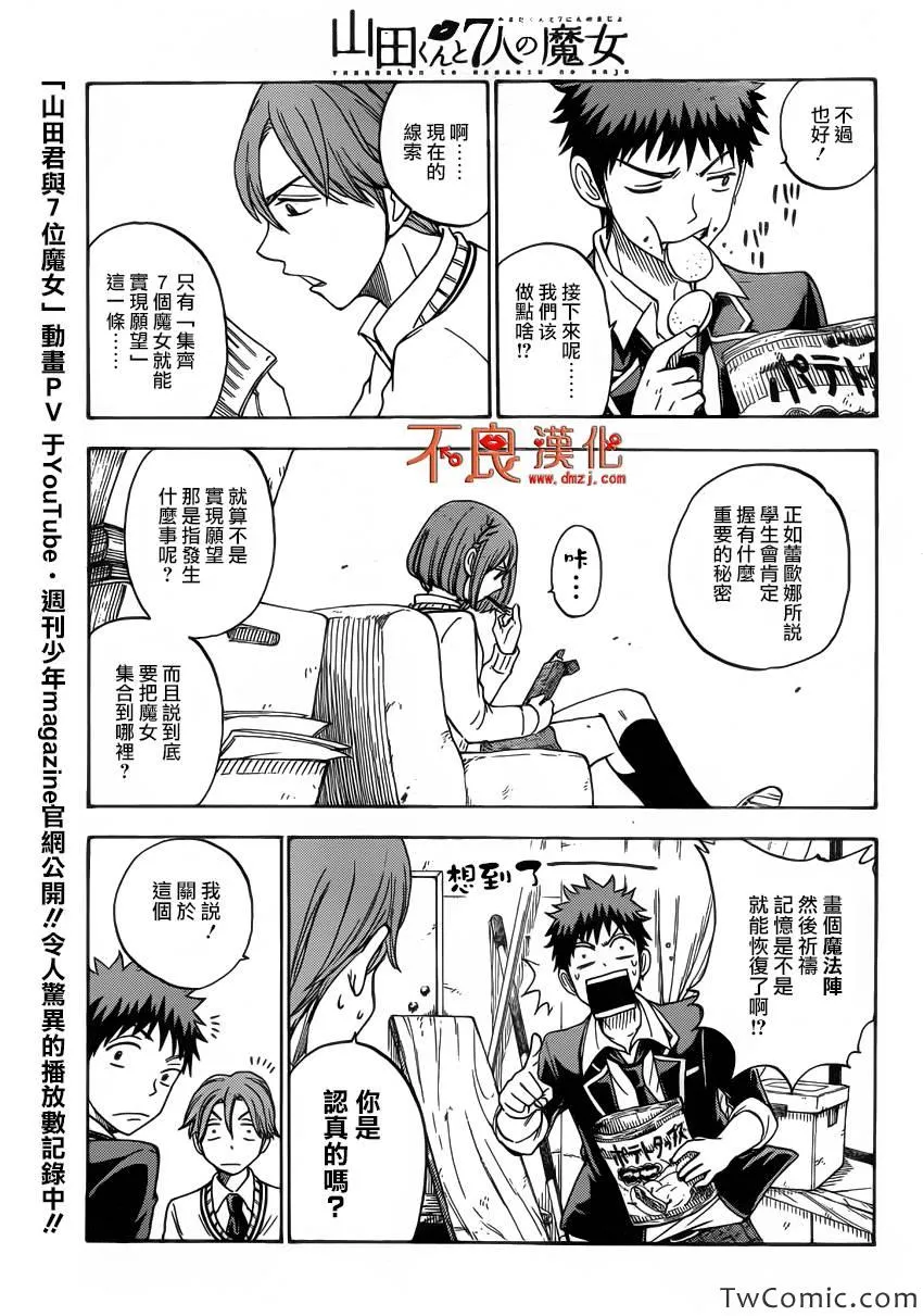 第76话 第9页