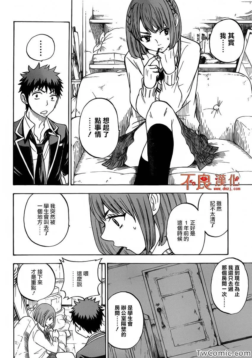 第76话 第10页
