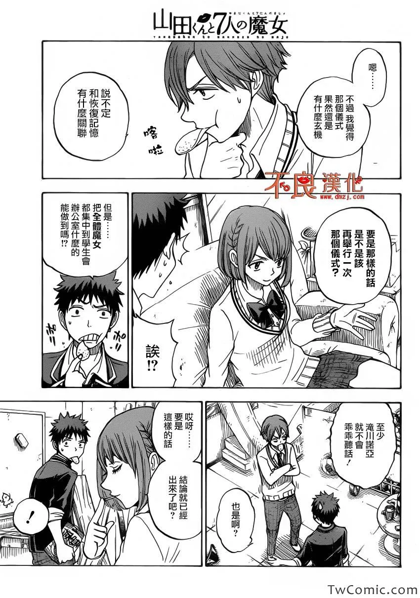 第76话 第14页