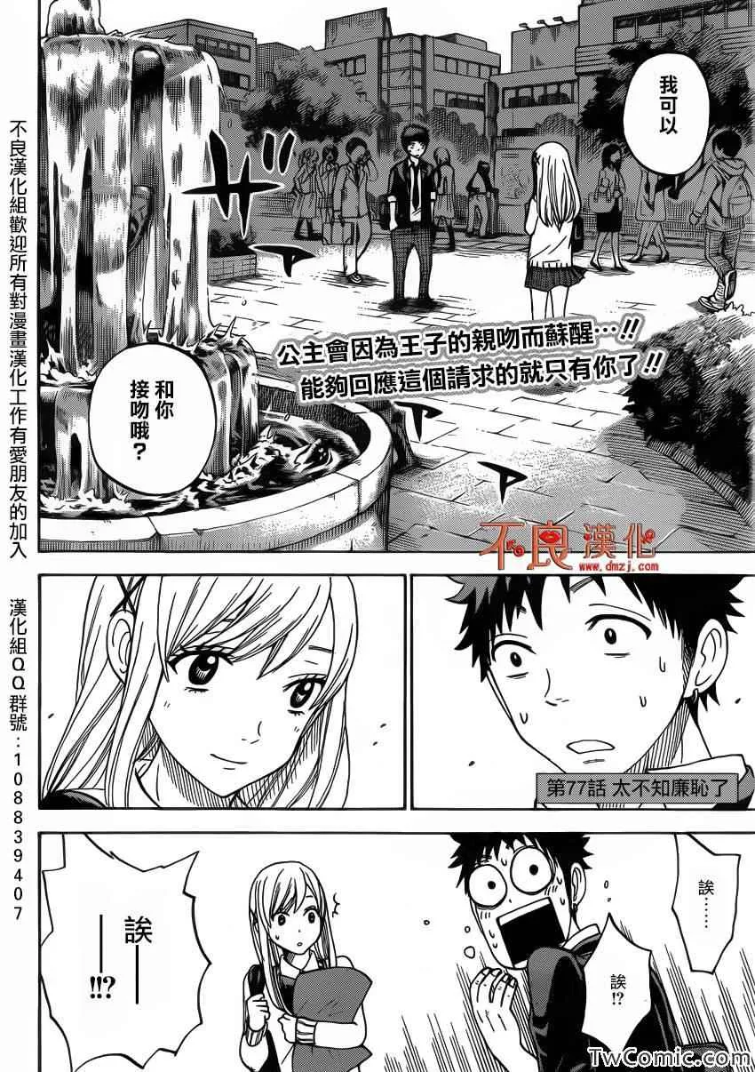 第77话 第2页