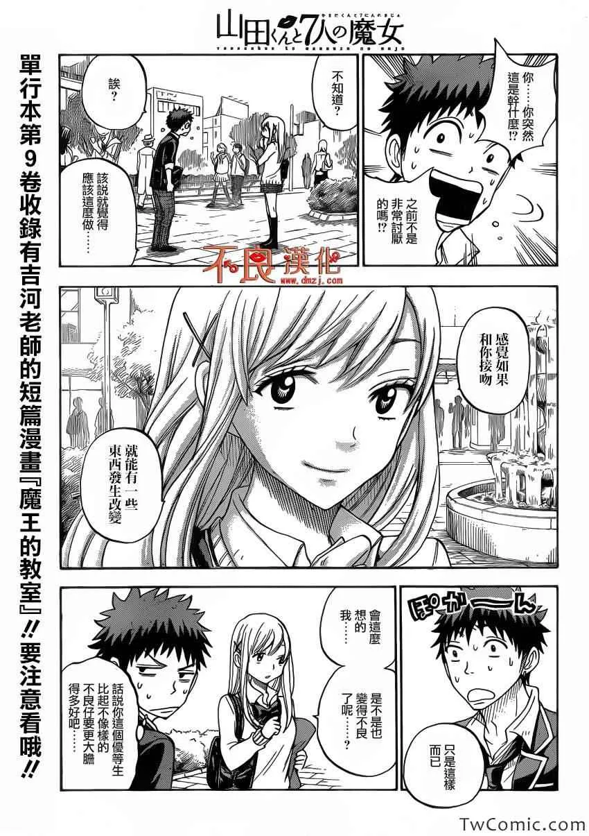 第77话 第3页