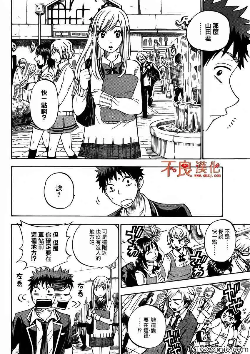 第77话 第4页