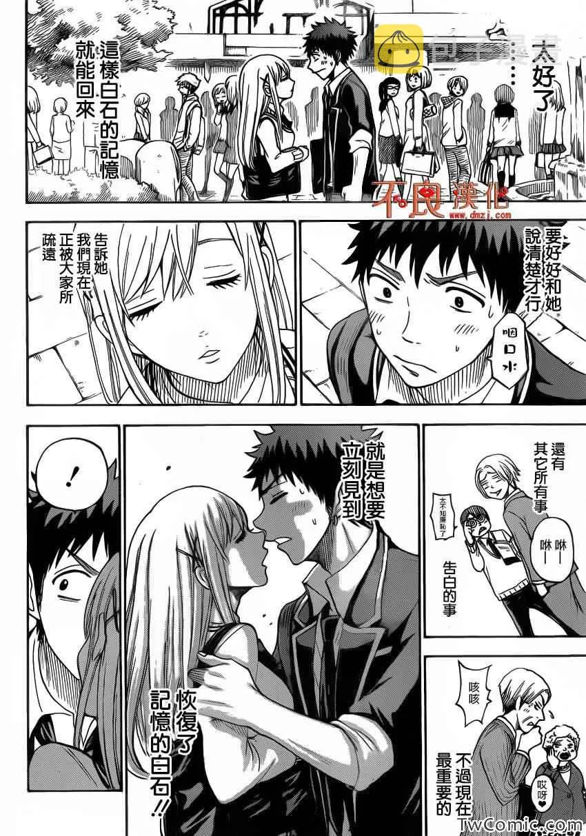 第77话 第6页
