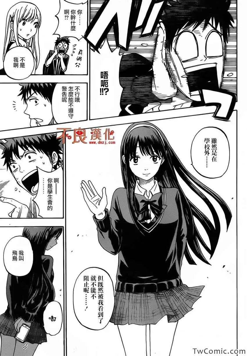 第77话 第7页