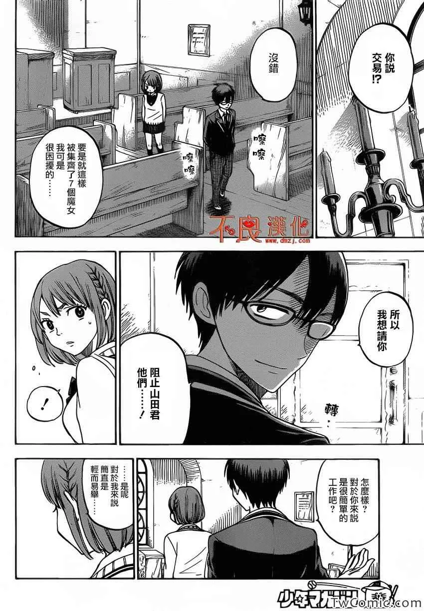 第77话 第8页