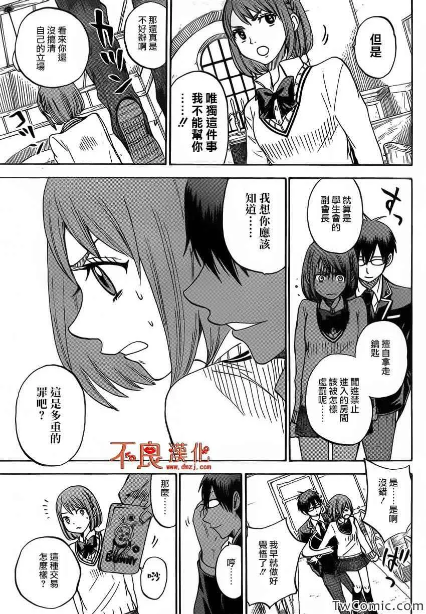 第77话 第9页