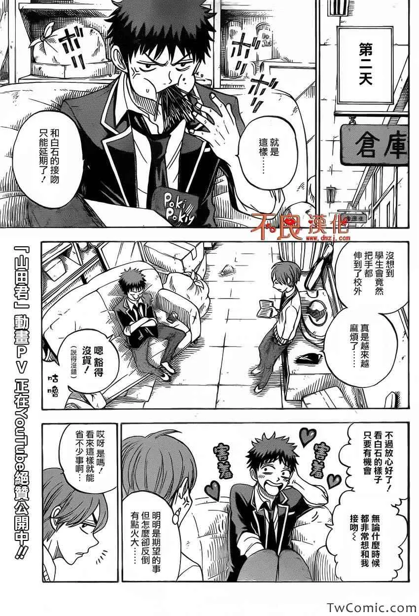 第77话 第14页