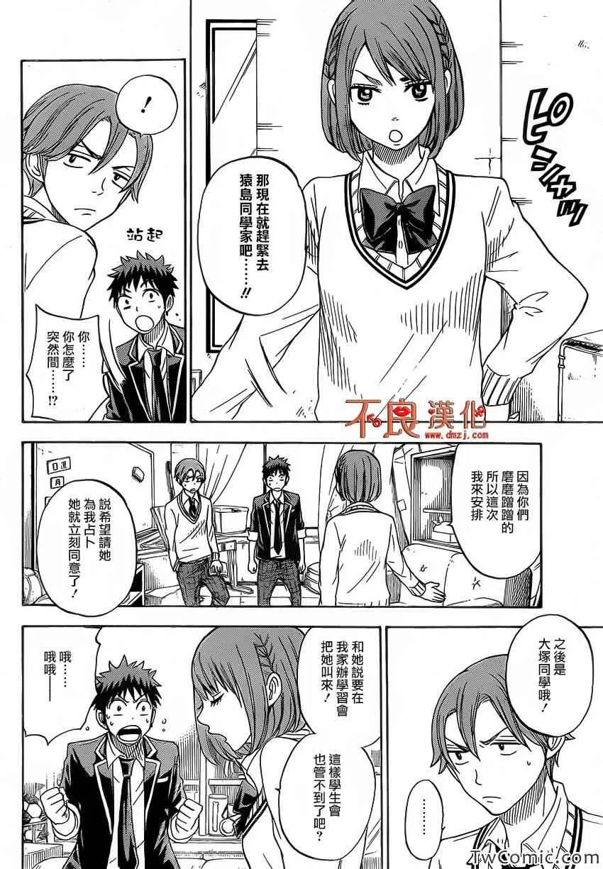 第77话 第15页